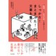 しっかり!まとまった!文章を書く―「なぜ」と「どうして」を押さえて [単行本]