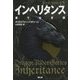インヘリタンス 果てなき旅―ドラゴンライダー〈12〉 [単行本]