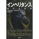 インヘリタンス 果てなき旅―ドラゴンライダー〈14〉 [単行本]