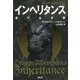 インヘリタンス 果てなき旅―ドラゴンライダー〈15〉 [単行本]