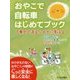 おやこで自転車はじめてブック―子乗せで走る、こどもに教える [単行本]