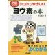 トコトンやさしいヨウ素の本(B&Tブックス―今日からモノ知りシリーズ) [単行本]