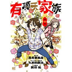 有頂天家族 第4巻（バーズコミックス） [コミック]