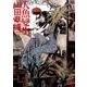 人魚變生（バーズコミックススペシャル） [コミック]