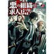 悪の組織の求人広告〈3〉栄転飛躍編(MFブックス) [単行本]