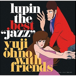 大野雄二 with フレンズ／LUPIN THE BEST "JAZZ"
