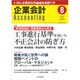 企業会計 2015年 08月号 [雑誌]