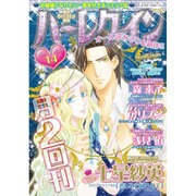 ハーレクイン 2015年 7/21号 14 [雑誌]