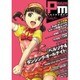 ペルソナマガジン 2015JULY 2015年8月12日号 [雑誌]