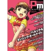 ペルソナマガジン 2015JULY 2015年8月12日号 [雑誌]