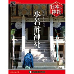 週刊日本の神社 2015年 7/21号 75 [雑誌]