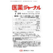 医薬ジャーナル 2015年 07月号 [雑誌]