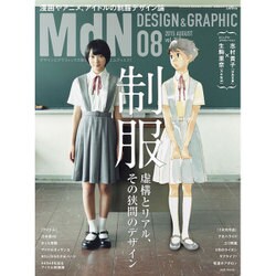 MdN (エムディーエヌ) 2015年 08月号 [雑誌]