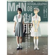MdN (エムディーエヌ) 2015年 08月号 [雑誌]