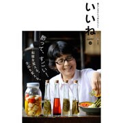 いいね 2015年 08月号 16 [雑誌]
