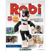 週刊 Robi (ロビ) 再刊行版 2015年 7/21号（67） [雑誌]