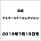 公式フェラーリF1コレクション 2015年 7/15号（101） [雑誌]