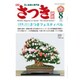 さつき研究 2015年 08月号 [雑誌]
