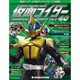 仮面ライダー オフィシャルパーフェクトファイル 2015年 7/21号（40） [雑誌]