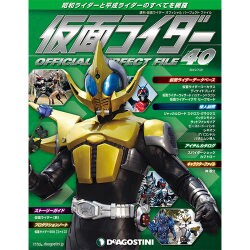 仮面ライダー オフィシャルパーフェクトファイル 2015年 7/21号（40） [雑誌]