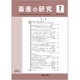 畜産の研究 2015年 07月号 [雑誌]