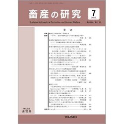 畜産の研究 2015年 07月号 [雑誌]