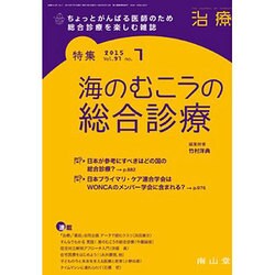 治療 2015年 07月号 [雑誌]