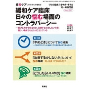 増刊緩和ケア 2015年 06月号 [雑誌]