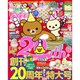 ねーねー 2015年 08月号 [雑誌]