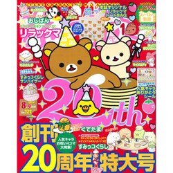 ねーねー 2015年 08月号 [雑誌]