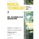 Medical Technology (メディカル テクノロジー) 2015年 07月号 [雑誌]