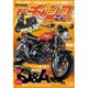 モトチャンプ 2015年 08月号 [雑誌]