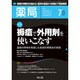 薬局 2015年 07月号 [雑誌]