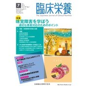 臨床栄養 2015年 07月号 [雑誌]