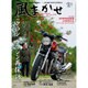 風まかせ 2015年 08月号 No.51 [雑誌]