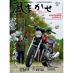 風まかせ 2015年 08月号 No.51 [雑誌]