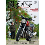 風まかせ 2015年 08月号 No.51 [雑誌]