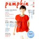 pumpkin (パンプキン) 2015年 08月号 [雑誌]