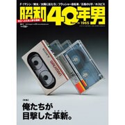 昭和40年男 2015年 08月号 [雑誌]