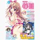 電撃萌王 2015年 08月号 [雑誌]