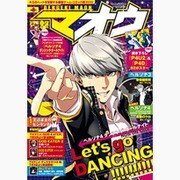 電撃マオウ 2015年 08月号 [雑誌]
