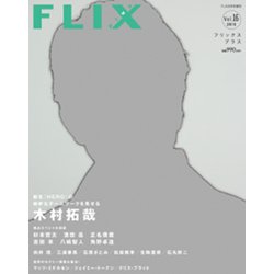 ヨドバシ.com - 別冊 FLIX PLUS 2015年 08月号 vol.16 [雑誌] 通販