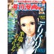 週刊漫画TIMES 2015年 7/24号 [雑誌]