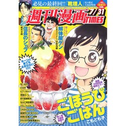 週刊漫画TIMES 2015年 7/31号 [雑誌]