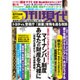 週刊現代 2015年 7/11号 [雑誌]