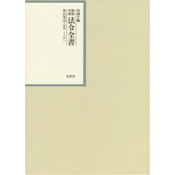 昭和年間 法令全書〈第25巻-46〉昭和26年 [全集叢書]