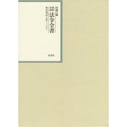 昭和年間 法令全書〈第25巻-46〉昭和26年 [全集叢書]