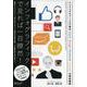 インフォグラフィックで見るApple Google Facebook Amazonの買収戦略 [単行本]