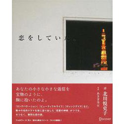 恋をしていた。 [単行本]