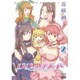 リリックメード 2（バーズコミックス） [コミック]